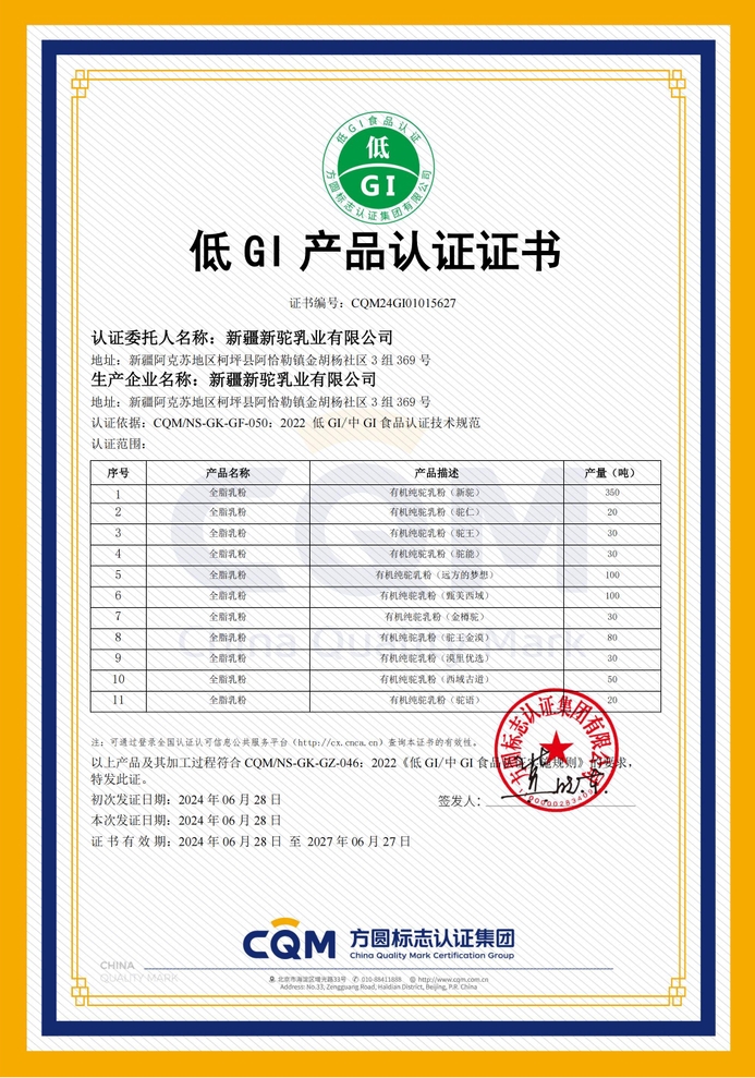 低Gl產(chǎn)品認(rèn)證證書